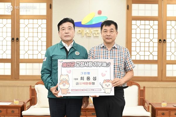 ▲최용성 그린팜 대표 고향사랑기부금 기탁 / 사진제공=예산군