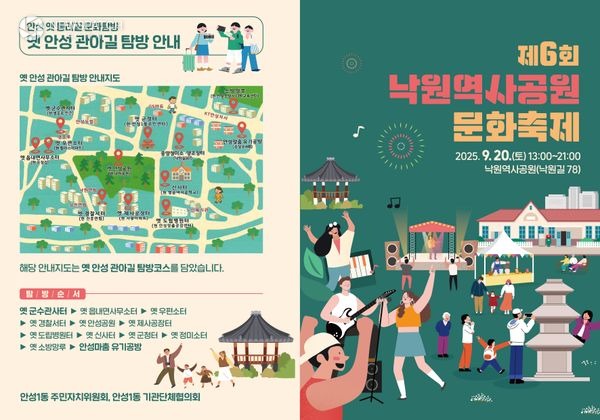 ▲낙원역사공원 문화축제 / 홍보리플릿 제공=안성시