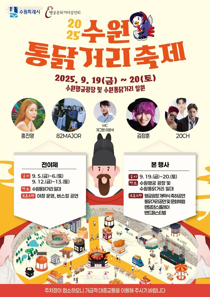 ▲2025 수원 통닭거리 축제 / 사진제공=수원시