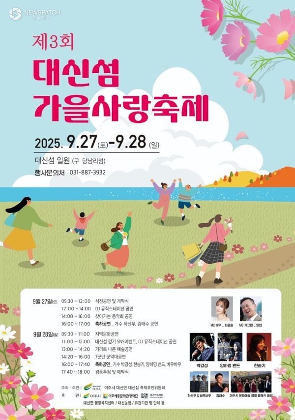 ▲제3회 여주 대신섬 축제 / 사진제공=여주시