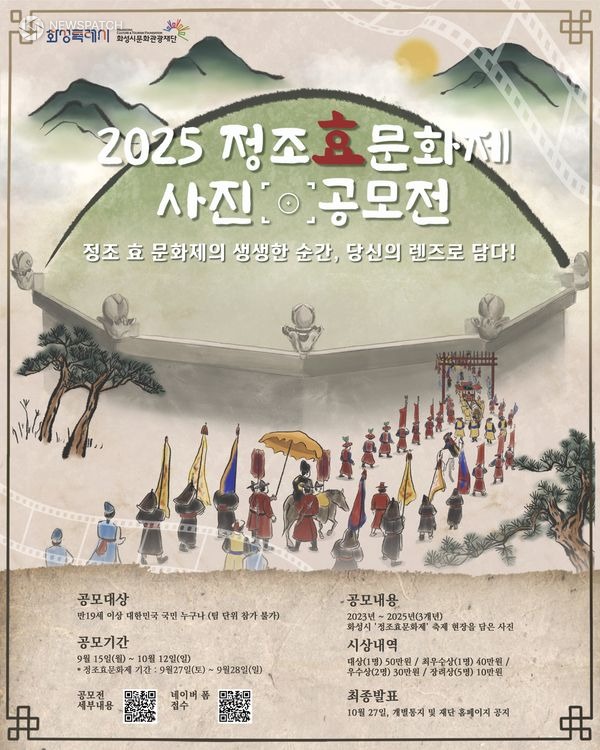 ▲정조효문화제 사진 공모전 / 사진제공=