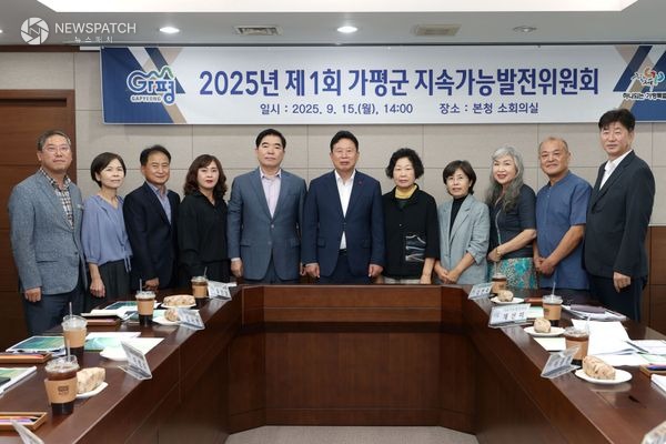 ▲지속가능발전 위한 추진 과제 논의 / 사진제공=가평군