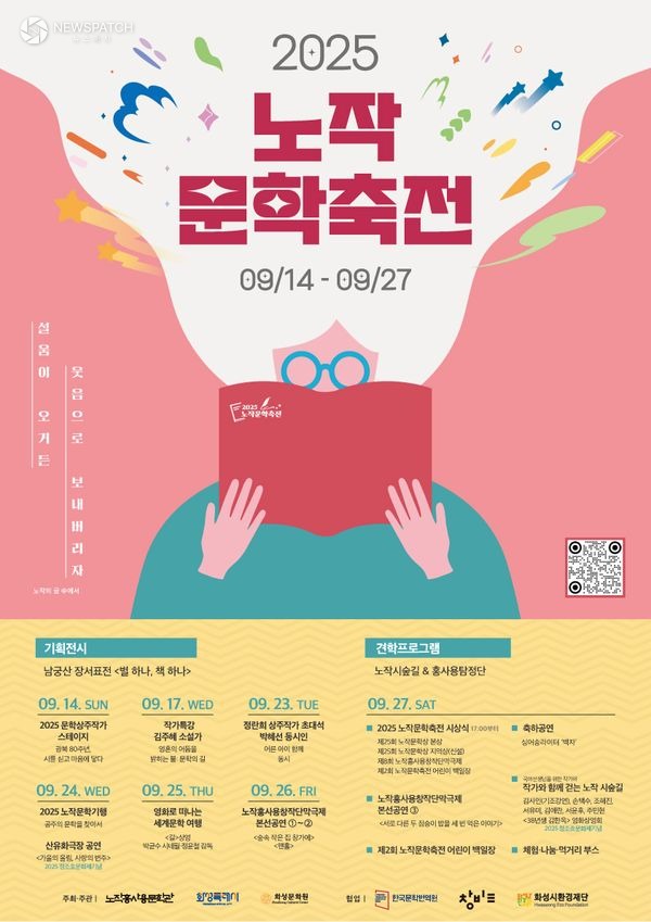 ▲2025 노작문학축전 / 포스터제공=화성특례시