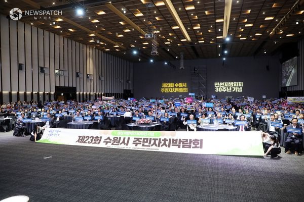 ▲제23회 수원시 주민자치박람회 / 