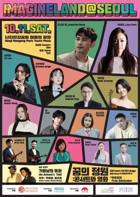 ▲‘꿈의 정원: 콘서트와 영화’ IMAGINELAND@SEOUL 포스터