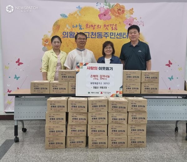 ▲원불교 의왕교당 김치 후원 / 사진제공=의왕시