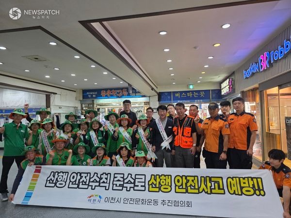 ▲가을철 산행 안전 수칙 홍보 캠페인 / 사진제공=이천시