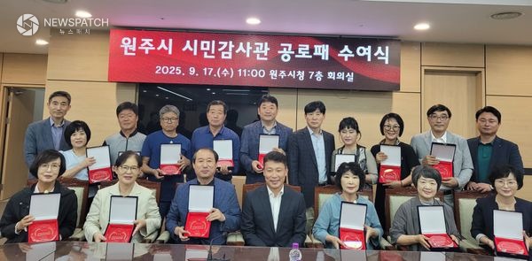 ▲시민감사관 공로패 수여 / 사진제공=원주시