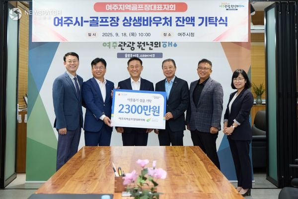 ▲20개 골프장, 어려운 이웃 위해 2,300여 만원 기탁 / 사진제공=여주시