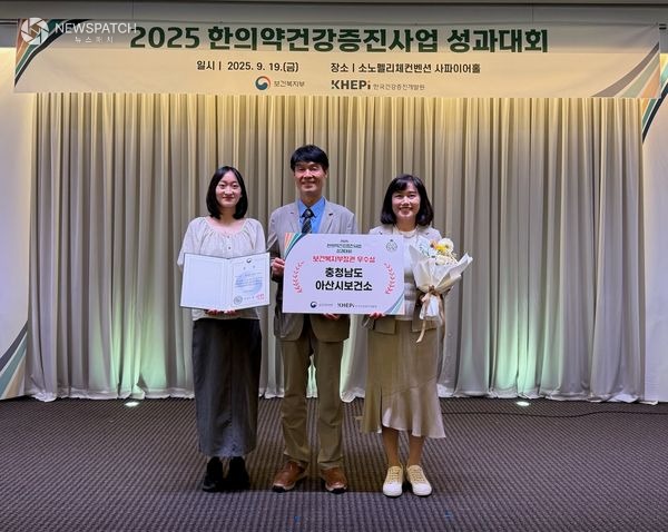 ▲아산시보건소 한의약 건강증진사업 2년 연속 보건복지부 장관상 수상 / 사진제공=아산시