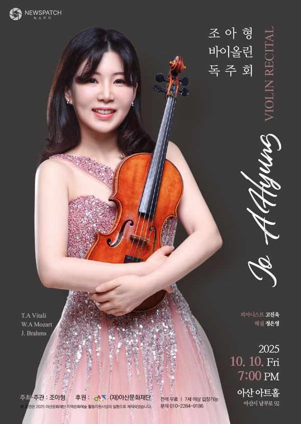 ▲조아형바이올린 독주회 / 사진제공=아산문화재단