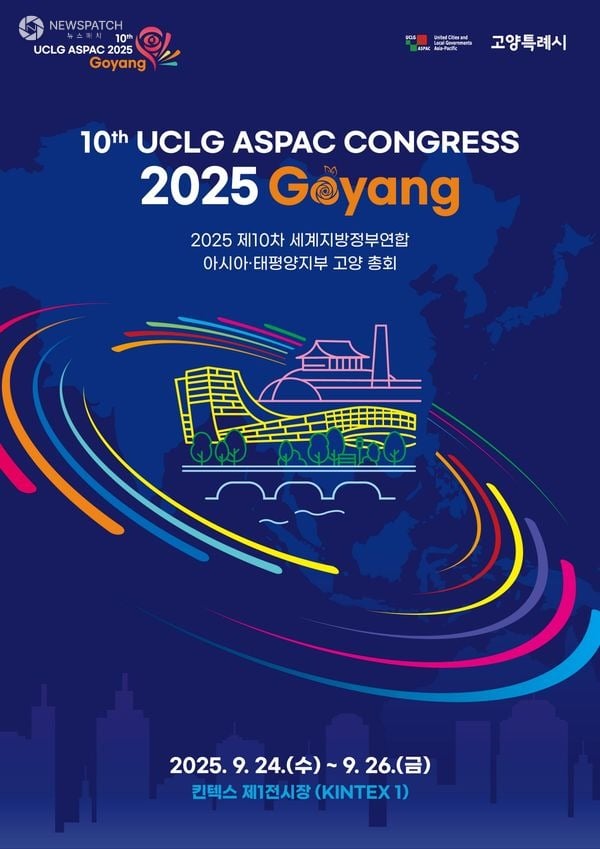 ▲2025 UCLG ASPAC 고양 총회 / 사진제공=고양시