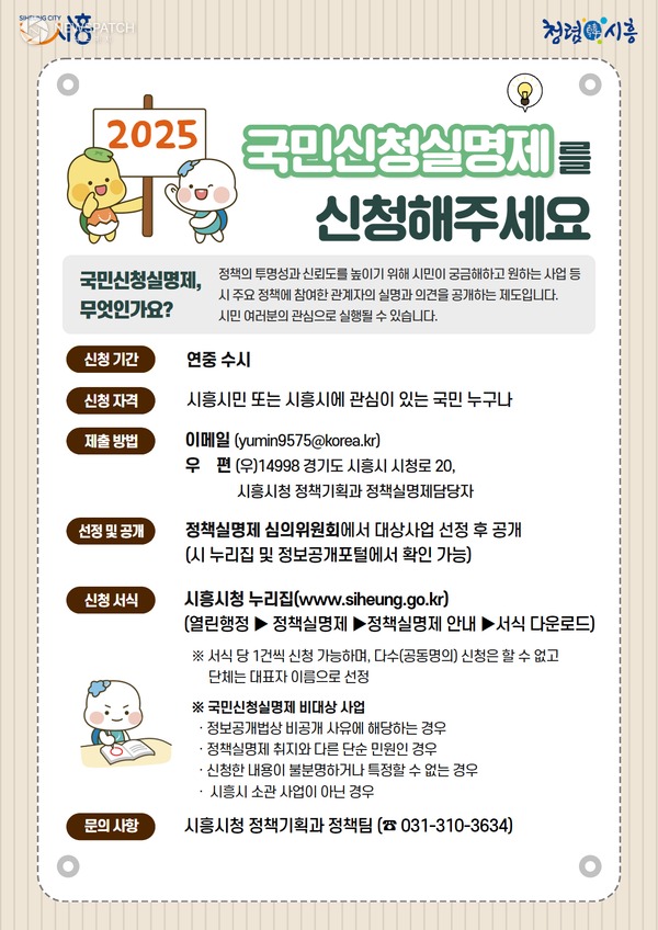 ▲'국민신청실명제' 홍보물 / 자료제공=시흥시