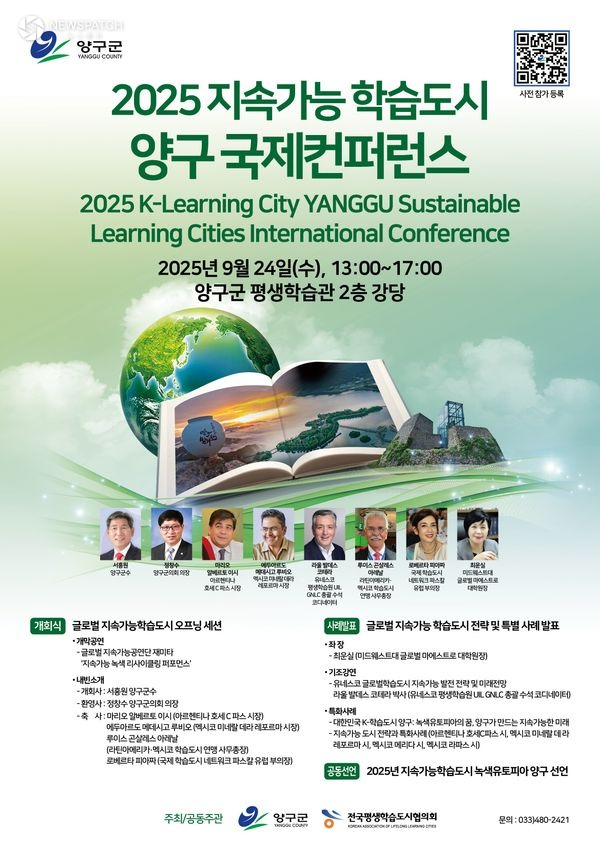 ▲양구군 지속가능도시 국제컨퍼런스 포스터 / 자료제공=양구군