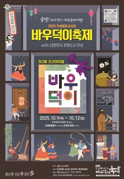 ▲2025 바우덕이 축제 / 포스터제공=안성시 