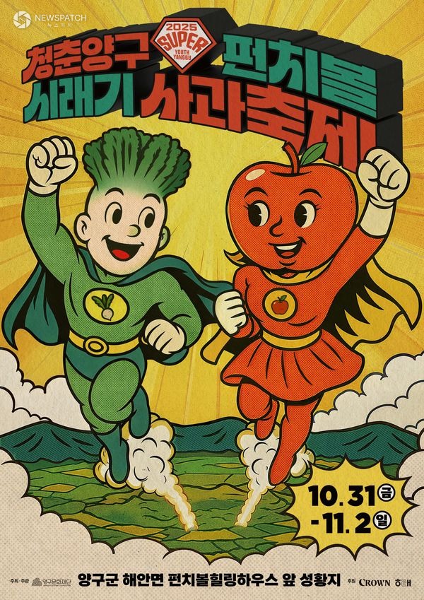 ▲2025시래기사과축제 / 포스터제공=