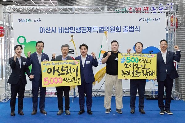 ▲비상민생경제특별위원회 출범식 / 사진제공=아산시