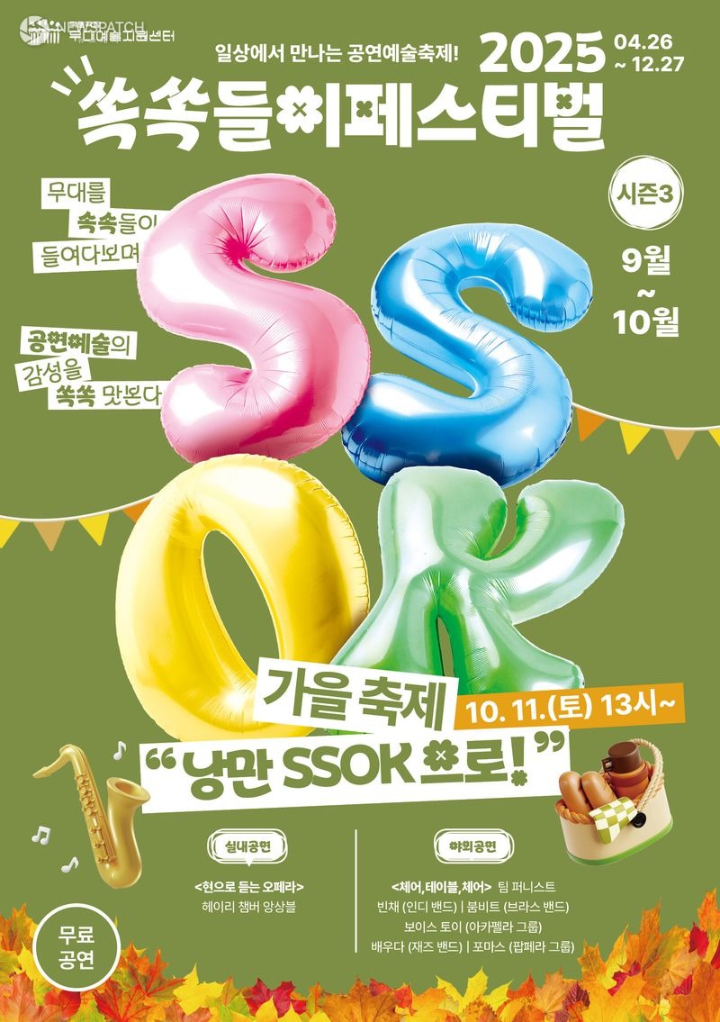 ▲ 쏙쏙들이페스티벌 시즌3