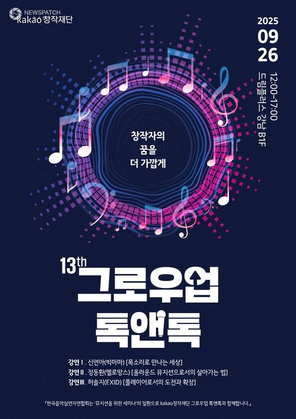 ▲‘제13회 그로우업 톡앤톡’ / 포스터제공=카카오엔터테인먼트