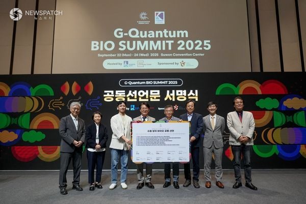 ▲ ‘제1회 광교 양자 바이오 서밋’ 폐회 / 사진제공=수원시