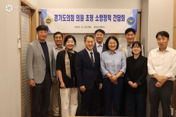 ▲경기도의회 의원 초청 소방정책 간담회 / 사진제공=화성소방서