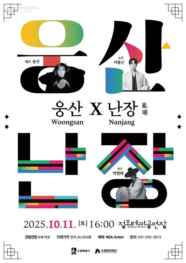 ▲공연 포스터 / 자료제공=