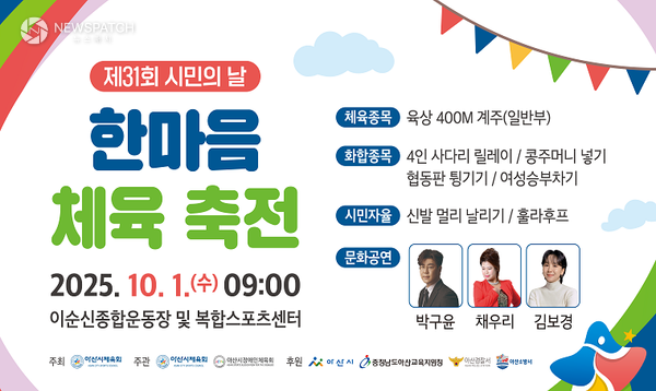 ▲‘제31회 시민의 날 한마음 체육축전’ / 사진제공=아산시
