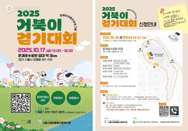 ▲거북이 걷기대회' 포스터 / 자료제공=시흥시