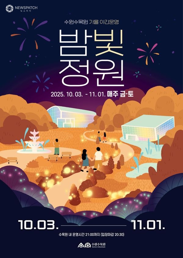 ▲수목원 가을 밤빛정원