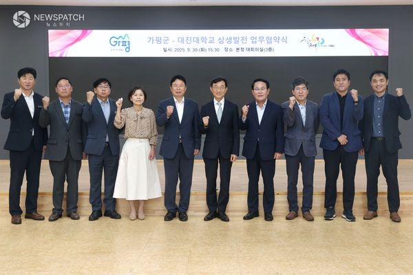 ▲가평군-대진대학교, 상생발전 위한 업무협약 체결