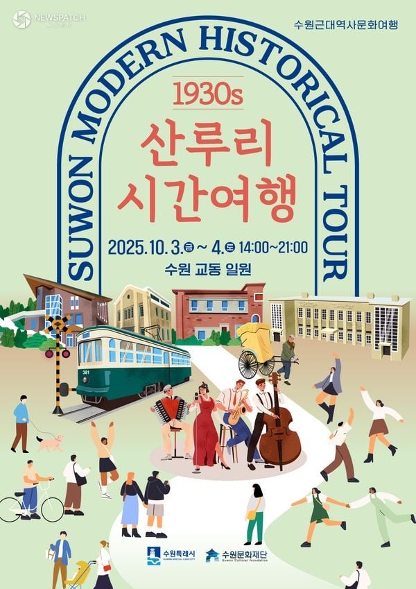 ▲ 산루리 시간여행 / 포스터제공=