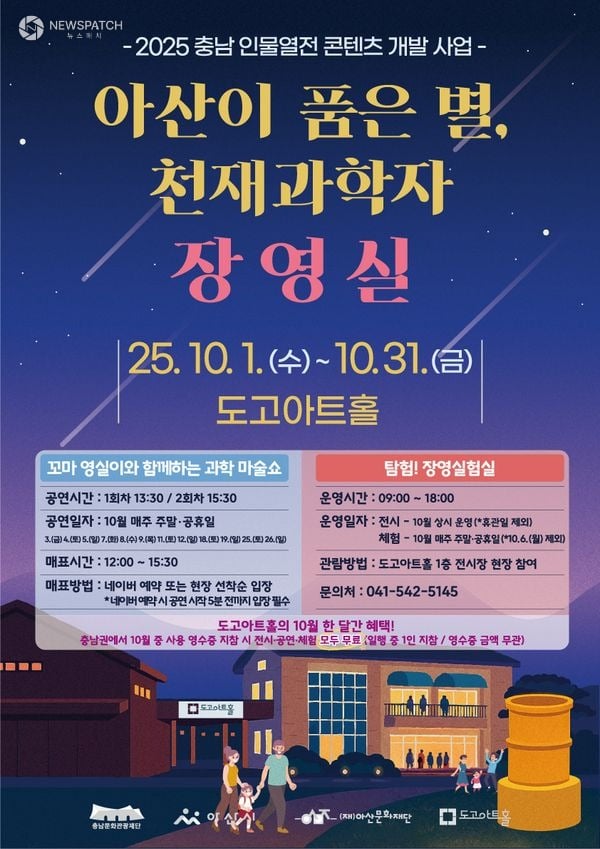 ▲ 아산이 품은별 천재과학자 장영실 / 사진제공=아산시