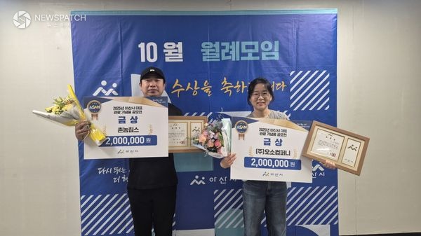 ▲대표관광기념품 공모전 ‘금상’ 수상작 시상 / 사진제공=아산시