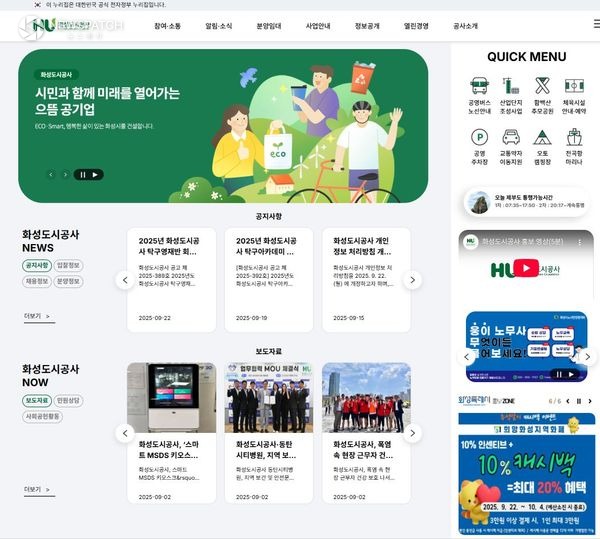 ▲화성도시공사 대표 홈페이지