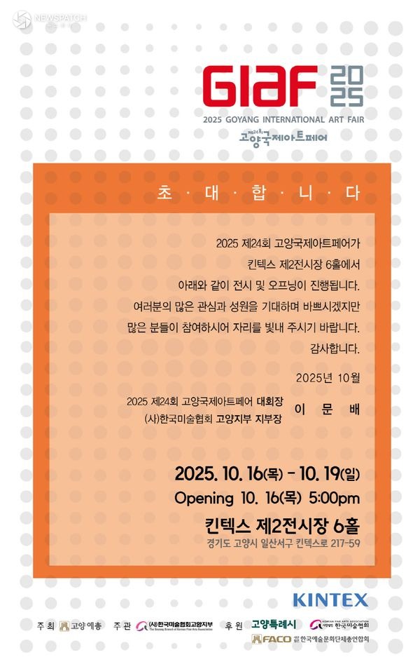 ▲제24회 고양국제아트페어 / 포스터제공=고양시