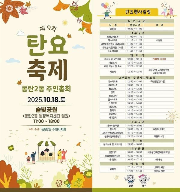 ▲동탄2동 제9회 탄요축제 / 안내문제공=화성특례시