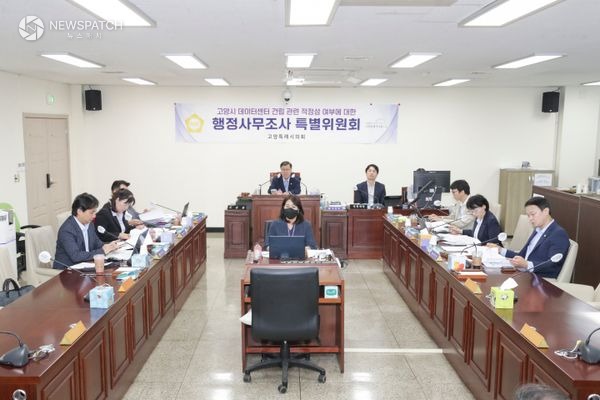 ▲고양시데이터센터조사특위 / 사진제공=
