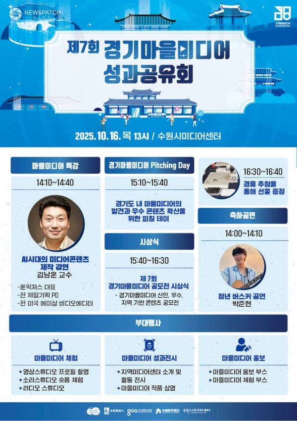 ▲2025 경기마을미디어 성과공유회 in 수원 / 이미지제공=