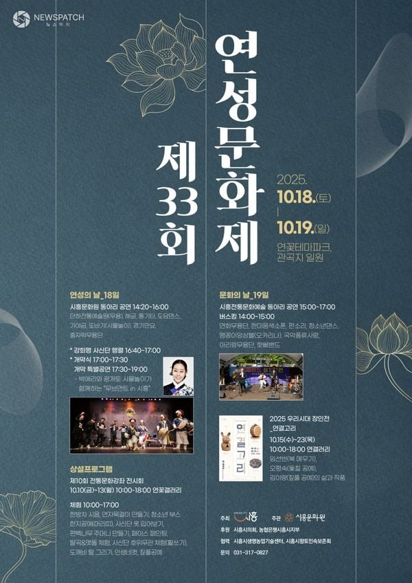 ▲'제33회 연성문화제' / 포스터제공=시흥시