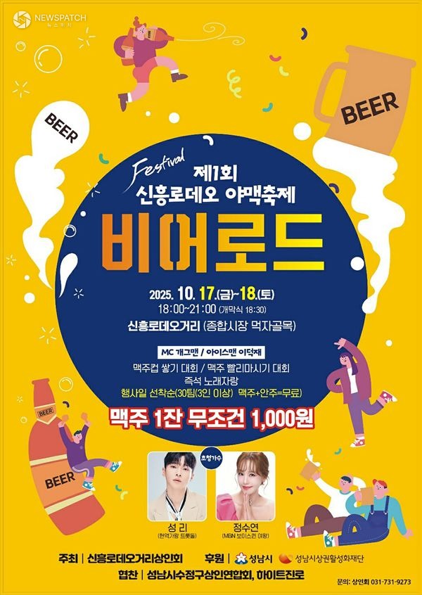 ▲제1회 신흥로데오 야맥축제 / 홍보포스터 제공=성남시