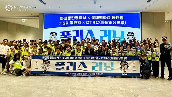 ▲러닝순찰DAY / 사진제공=