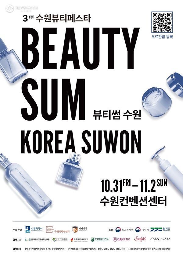 ▲‘2025 뷰티썸 수원’ / 포스터제공=수원특례시