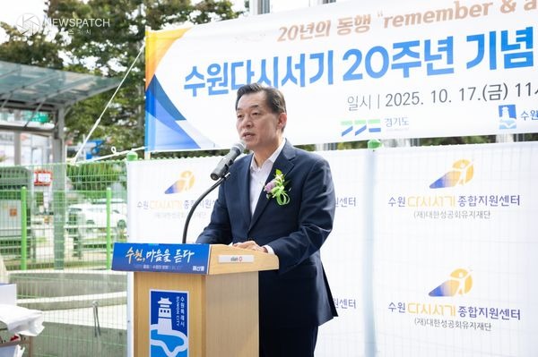 ▲수원다시서기노숙인종합지원센터 개소 20주년