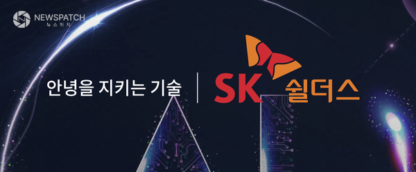 ▲SK쉴더스 / 이미지=SK쉴더스 공식홈페이지 갈무리