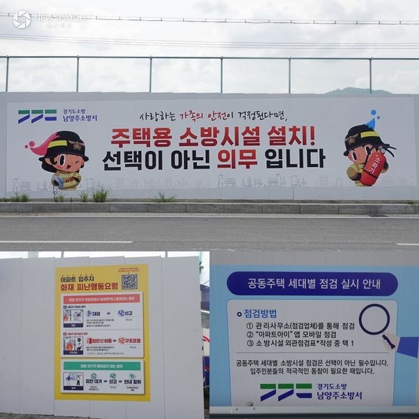 ▲왕숙지구 안전펜스 소방홍보