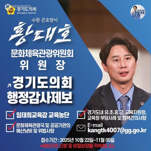 ▲황대호 의원 / 사진제공=경기도의회