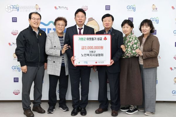 ▲가평군노인복지시설협회, 성금 200만원 기탁 / 사진제공=가평군