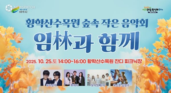 ▲숲속 작은 음악회 / 포스터제공=