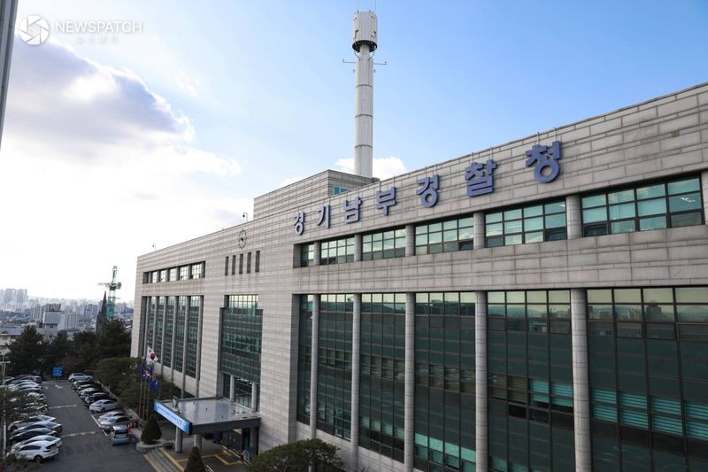 ▲경기남부경찰청 전경 / 사진제공=경기남부경찰청