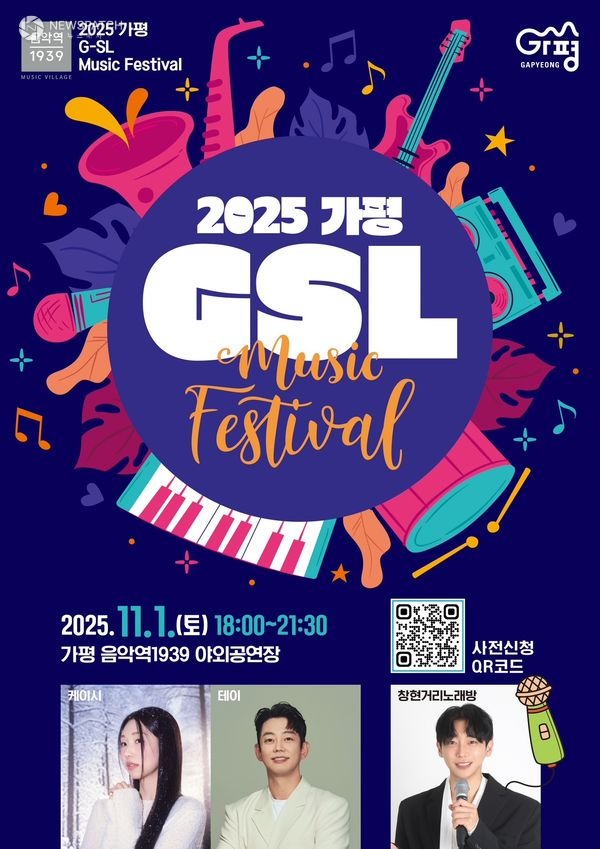 ▲가평 토요라이브(G-SL) / 포스터제공=가평군